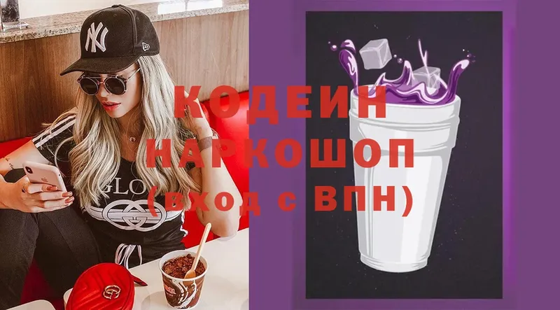 Кодеин Purple Drank  Киренск 